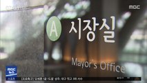 서울시 '성추행 묵인' 의혹 조사…특보도 곧 소환