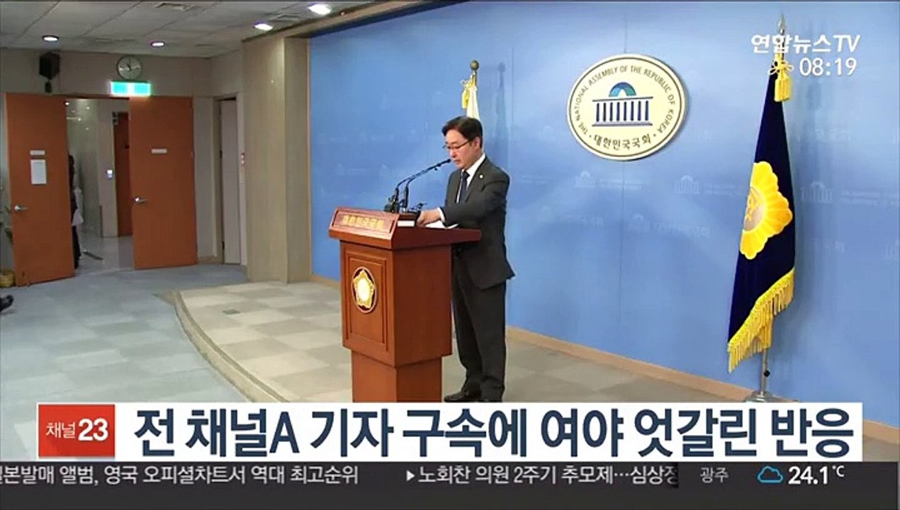 '검언유착' 전 채널A 기자 구속에 여야 엇갈린 반응
