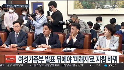 '피해자 중심' 구호 어디 갔나…설화 거듭한 여야