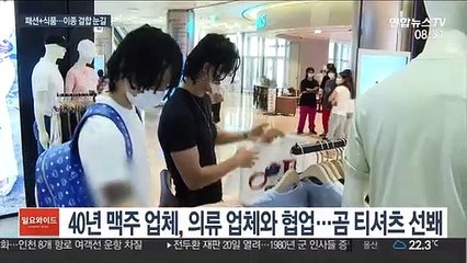 "먹지 말고 입으세요"…패션 아이템으로 변신한 식품