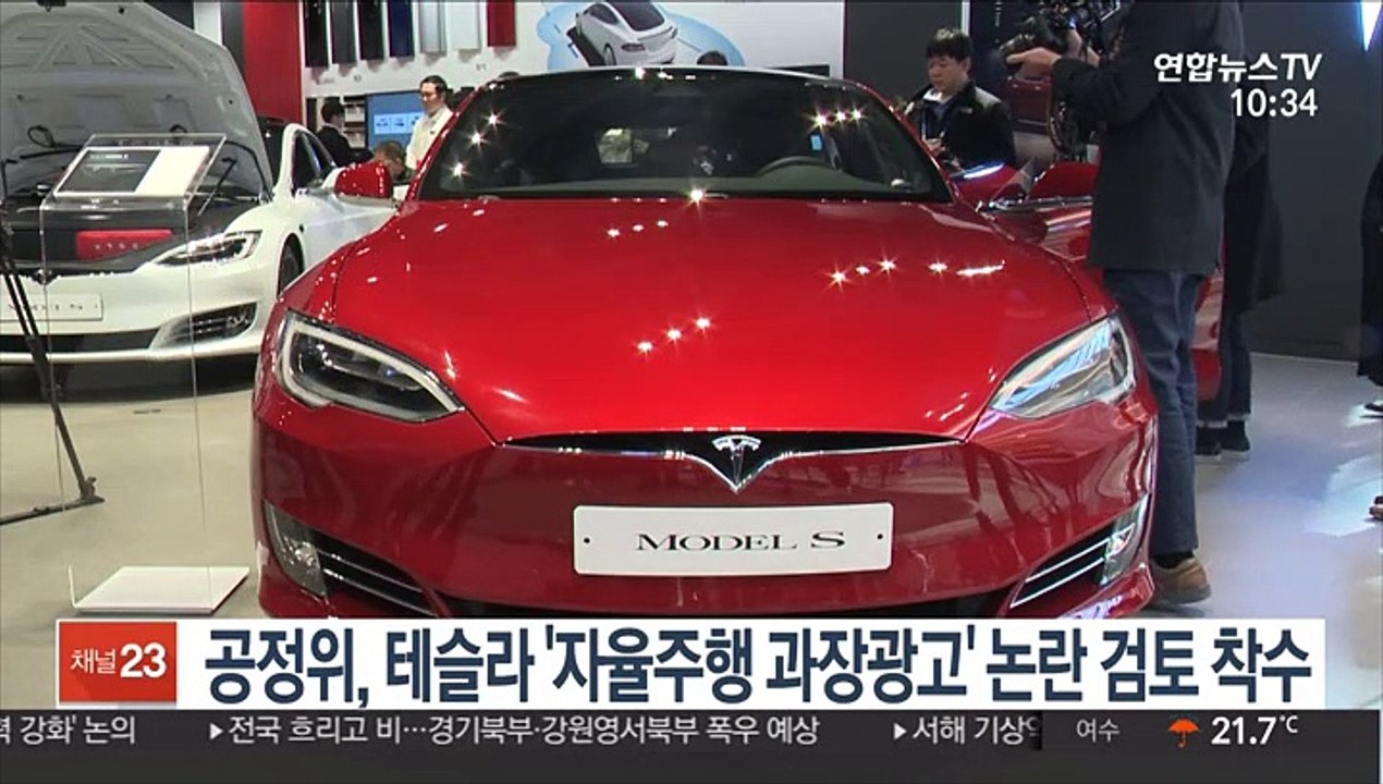 공정위, 테슬라 '자율주행 과장광고' 논란 검토 착수