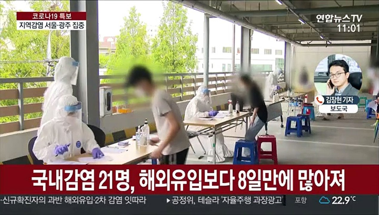 신규 확진 34명…국내감염 21명·해외유입 13명