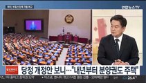 [일요와이드] 21대 국회 본격 시작…'부동산·박원순' 쟁점