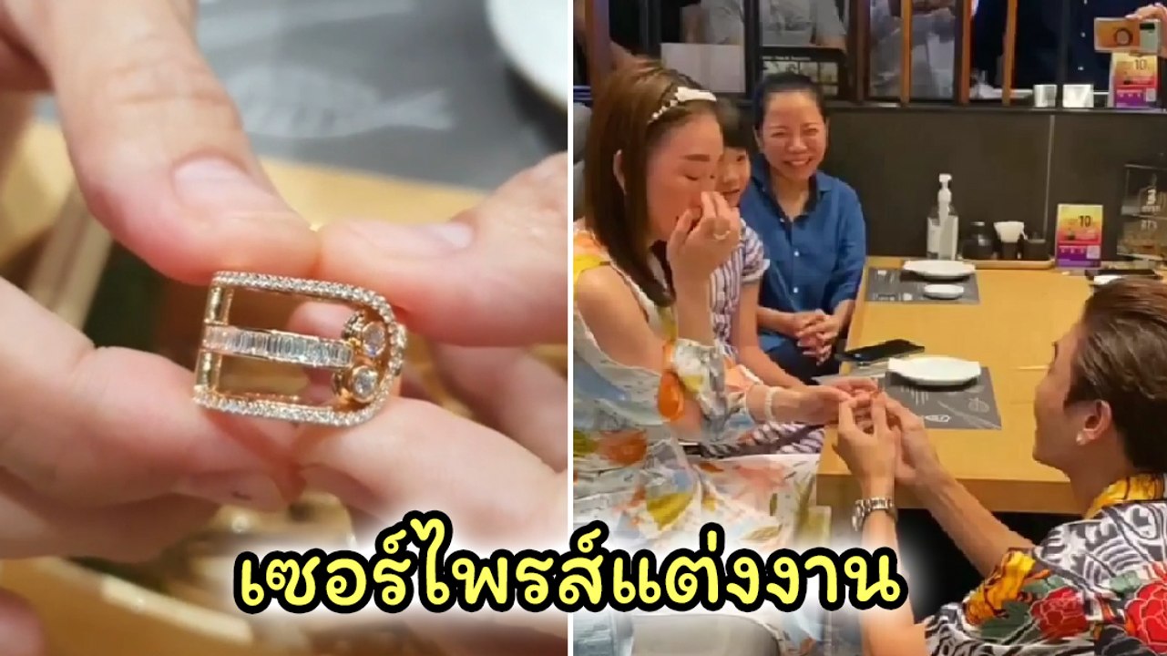เซอร์ไพรส์หวาน มาวิน ขอแต่งงาน ตู่ ปิยวดี กลางร้านอาหารญี่ปุ่น