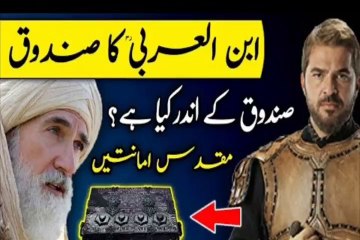 Ibn ul Arbi k Sandoq  Men Kiya Tha | Dirlis Ertugrul Ghazi | Ibn Arbi