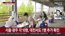 신규 확진 34명…국내감염 21명·해외유입 13명