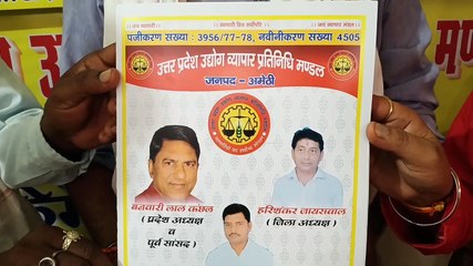 व्यापार मंडल जिला अध्यक्ष ने जनपद के बाजारो में कई इकाइयों का किया गठन