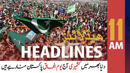 ARYNews Headlines | 11 AM | 19th July 2020