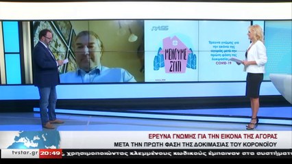 Έρευνα γνώμης για την εικόνα της αγοράς από Forum2020.gr, RASS και naftemporiki.gr