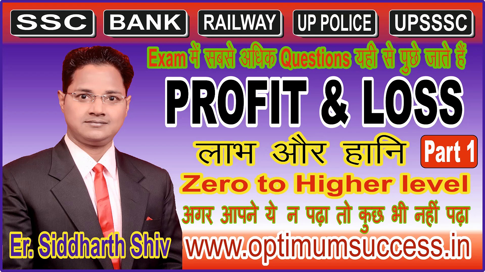 Profit & Loss For SSC/BANK/RAILWAY/UPSI/UP Lekhpal