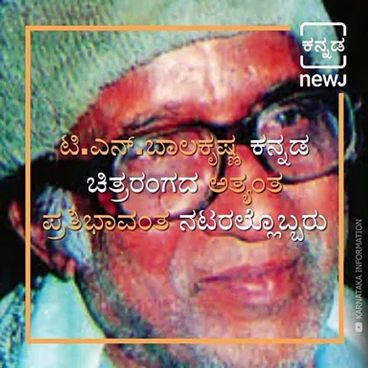 Remembering Legendary Actor Balakrishna On His Death Anniversary...