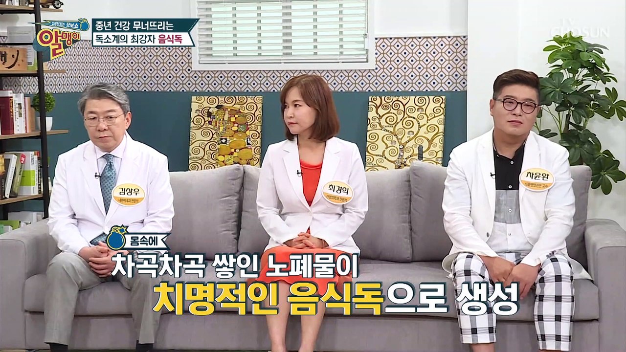 매일 먹는 음식이 독소로 작용한다??