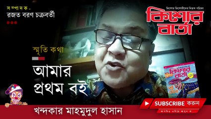 আমার প্রথম বই | Amar Pratham Boi
