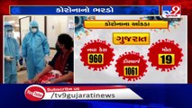 960 new coronavirus cases reported in Gujarat today, 19 patients died
