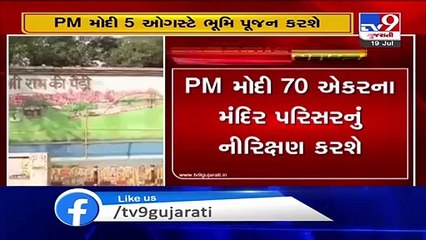Ram Temple- Bhoomi Poojan to take place on August 5, PM Modi to visit Ayodhya