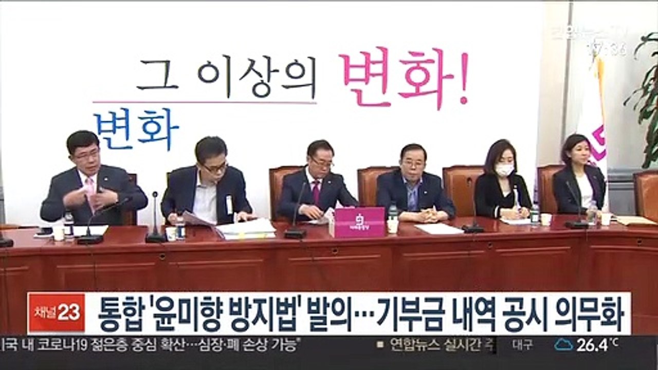 통합 '윤미향 방지법' 발의…기부금 내역 공시 의무화