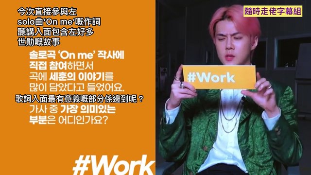 [EXO//SEHUN] 200710 吳世勛‘ON ME' 訪問