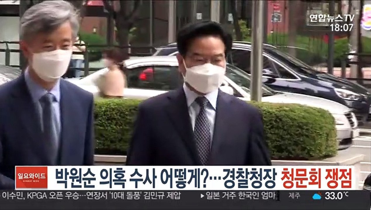 박원순 의혹 수사 어떻게?…경찰청장 청문회 쟁점