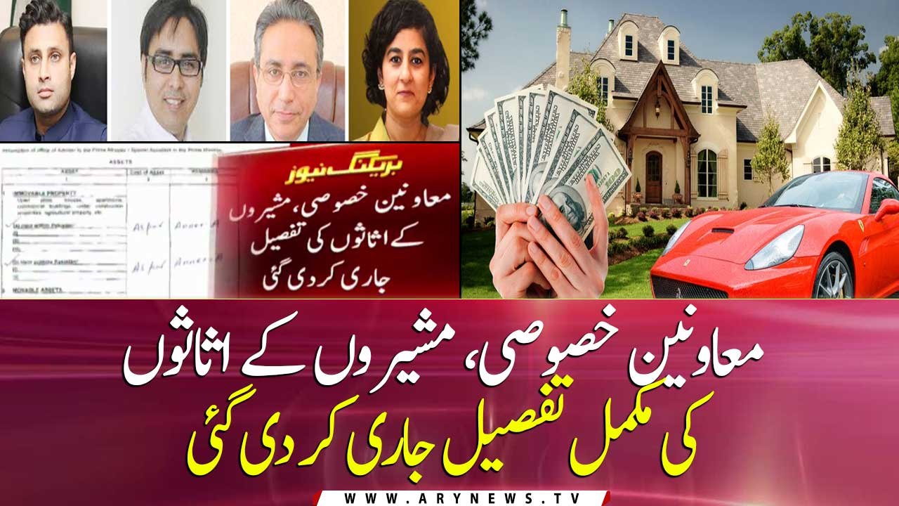 Govt releases asset details of PM's Special Assistants