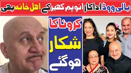 Anupam Kher | Family Diagnosed With Covid-19 While He Tests Negative