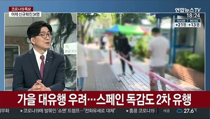 [일요와이드] 신규 확진 34명…'국내 코로나 6개월'은?