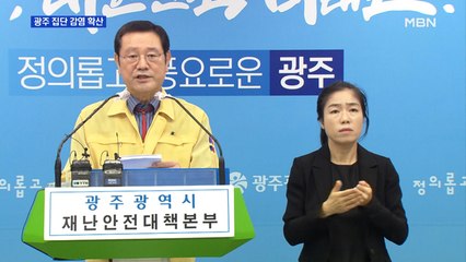 송파 60번 접촉 광주 친인척 등 12명 감염…고발 조치