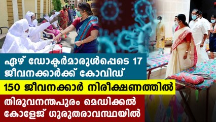 Trivandrum Medical College Doctors Tested Positive