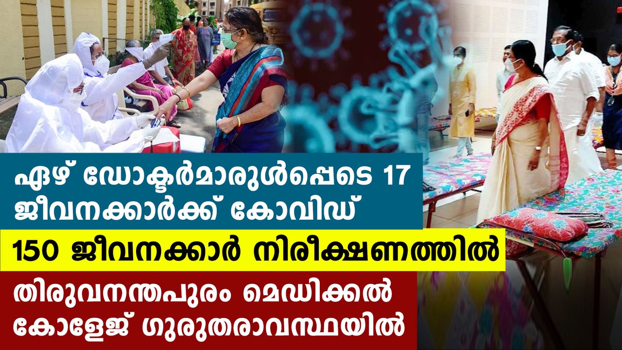 Trivandrum Medical College Doctors Tested Positive