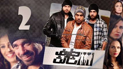 Episode 02 - Taraf Talet Series _ الحلقة الثانية - مسلسل طرف تالت