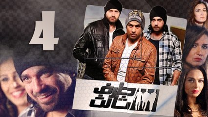 Episode 04 - Taraf Talet Series _ الحلقة الرابعة - مسلسل طرف تالت