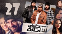 Episode 27 - Taraf Talet Series _ الحلقة السابعة والعشرون - مسلسل طرف تالت