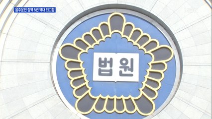 음주 질주에 사지마비…윤창호법 적용 징역 5년