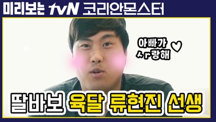 [류현진언박싱] 딸바보 육아의 달인 류선생 (Feat,백종원 선생님)