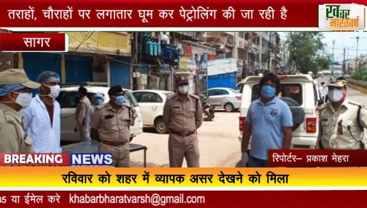 सागर : कलेक्टर और पुलिस अधीक्षक ने किया टोटल लॉकडाउन का निरीक्षण