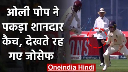 ENG vs WI, 2nd Test, Day 4: Ollie Pope takes a blinder to dismiss Alzarri Joseph | वनइंडिया हिंदी