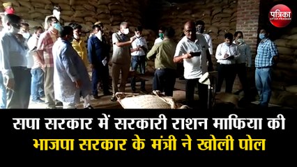 सपा सरकार में सरकारी राशन माफिया की भाजपा सरकार के मंत्री ने खोली पोल