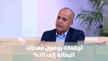 توقعات بوصول معدلات البطالة إلى 30% ... الأسباب والنتائج والحلول -  محمود أمين الحياري - أصل الحكاية