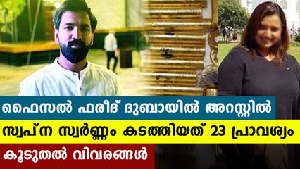 Faisal Fareed Arrested In Dubai