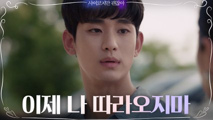 "이제 나 따라오지마" 오정세에 대한 죄책감에 서예지에게 등 돌린 김수현