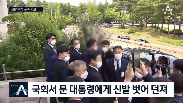 “일종의 퍼포먼스”…‘신발 투척’ 남성 구속 기로