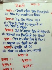 ਪੰਜਾਬੀ ਪਾਠ 3,4 ਪੇਪਰ ਦੁਹਰਾਈ