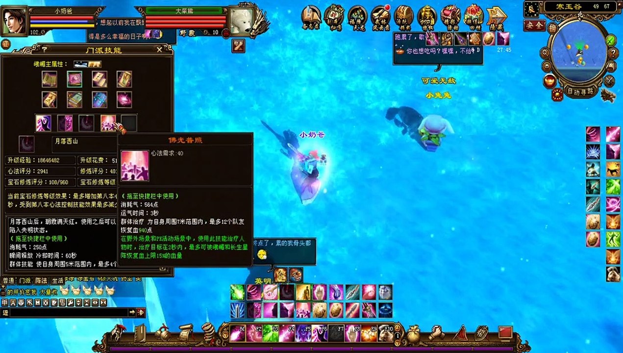 新天龍八部 online game 峨嵋技能一览