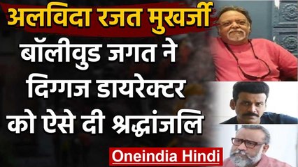 Rajat Mukherjee Death: Bollywood में फिर शोक की लहर, Famous Director का हुआ निधन | वनइंडिया हिंदी