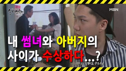 (실제상황) 내가 짝사랑하는 여자와 양아버지의 관계가 수상하다?