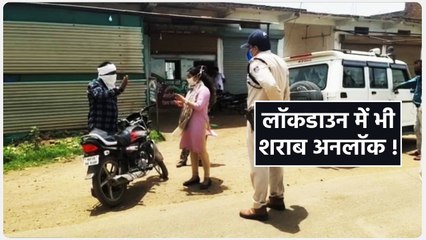 लॉकडाउन में खुली रही शराब की दुकान
