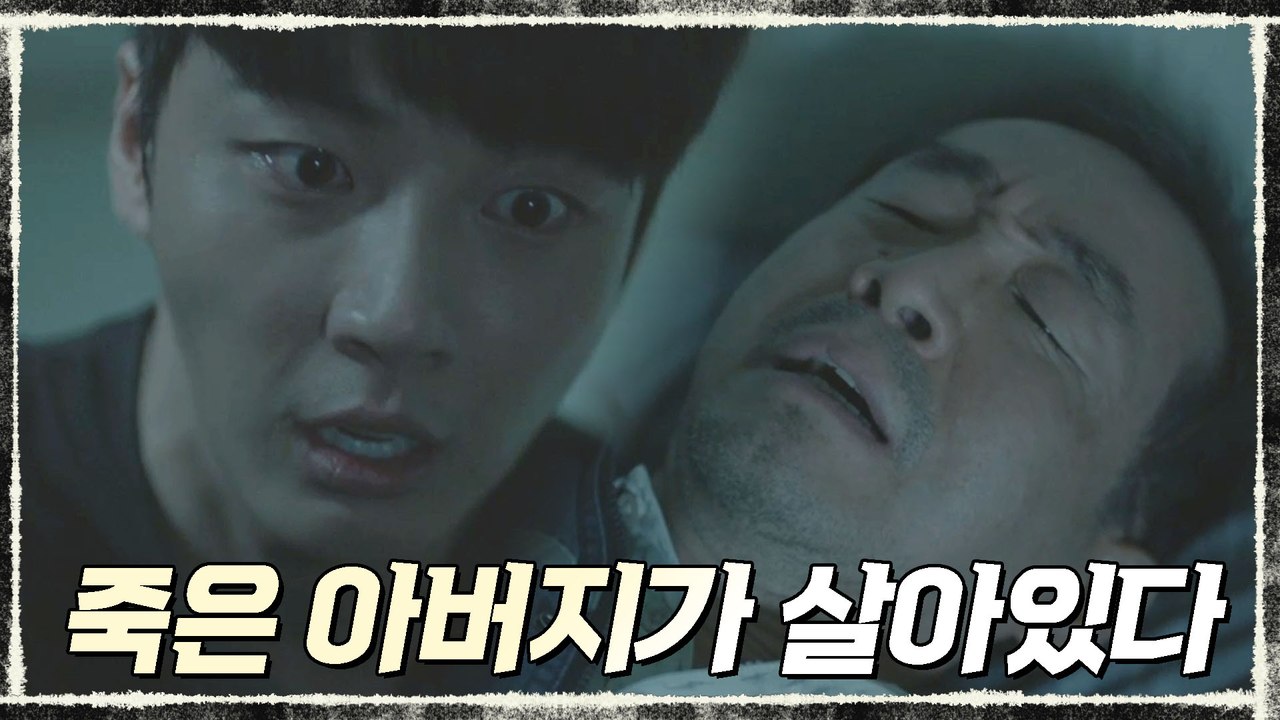 산 사람이 죽어있고 죽은 사람이 살아있다? #사망한_아버지