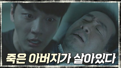 산 사람이 죽어있고 죽은 사람이 살아있다? #사망한_아버지