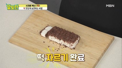 "처음 맛 그대로" [시루떡] 완벽 보관법 공개!