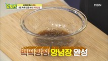 [남녀노소 취향저격] [백떡강정] 양념장 레시피