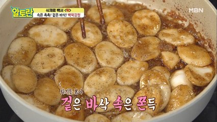 ★추억의 맛★ 겉.바.속.쫀. [백떡강정] 만들기!